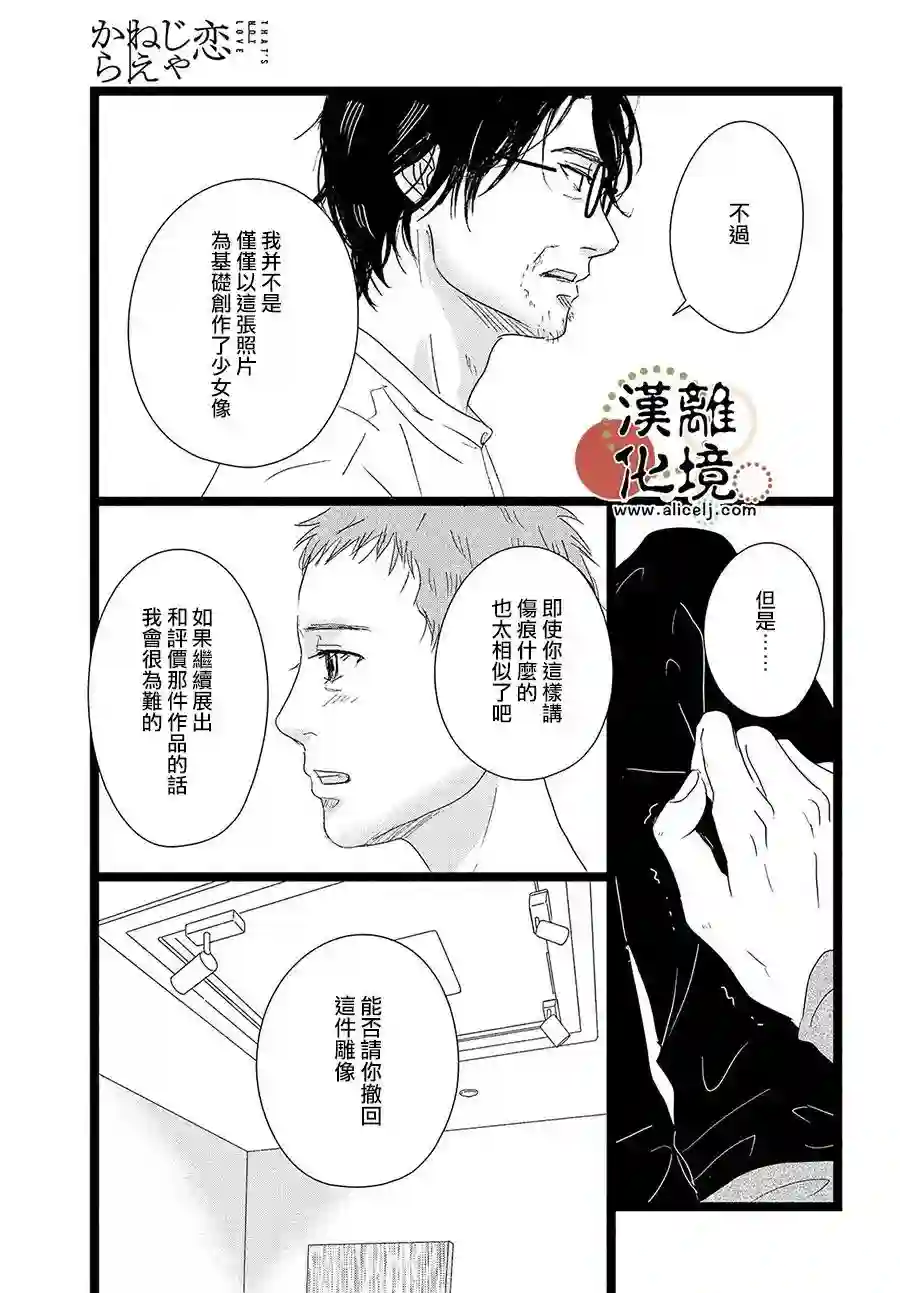 并非爱情第06话