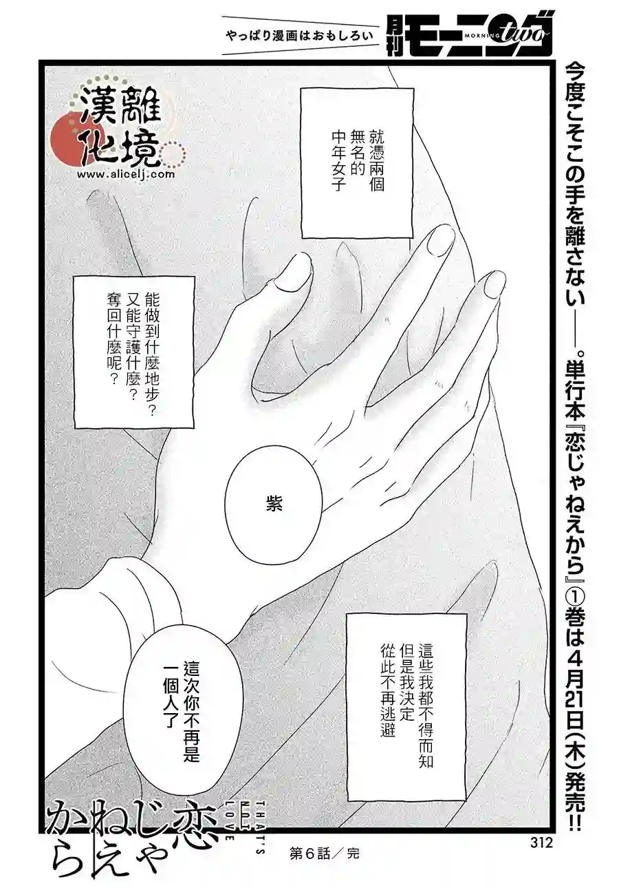 并非爱情第06话