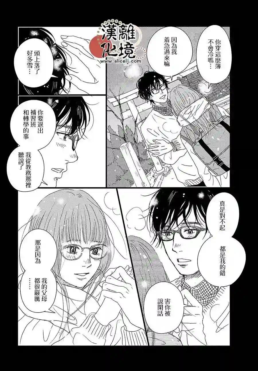 并非爱情第06话