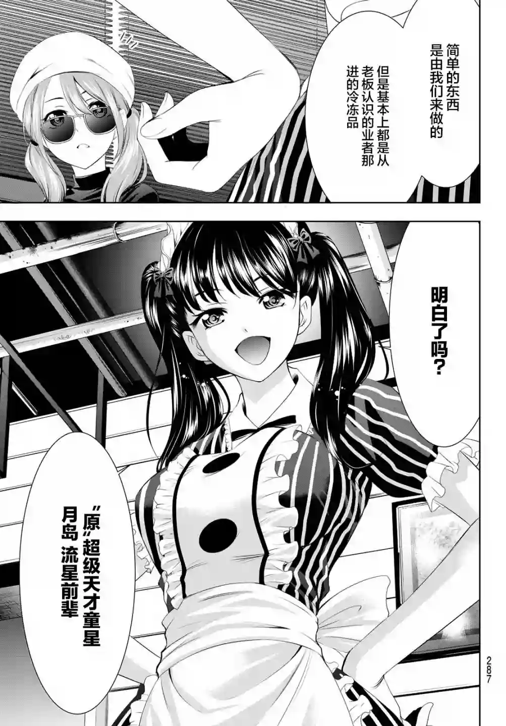 女神的露天咖啡厅第50话