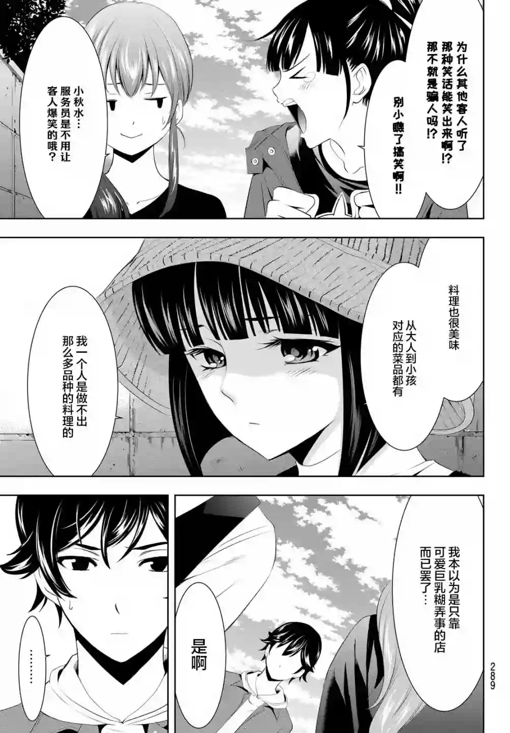 女神的露天咖啡厅第50话