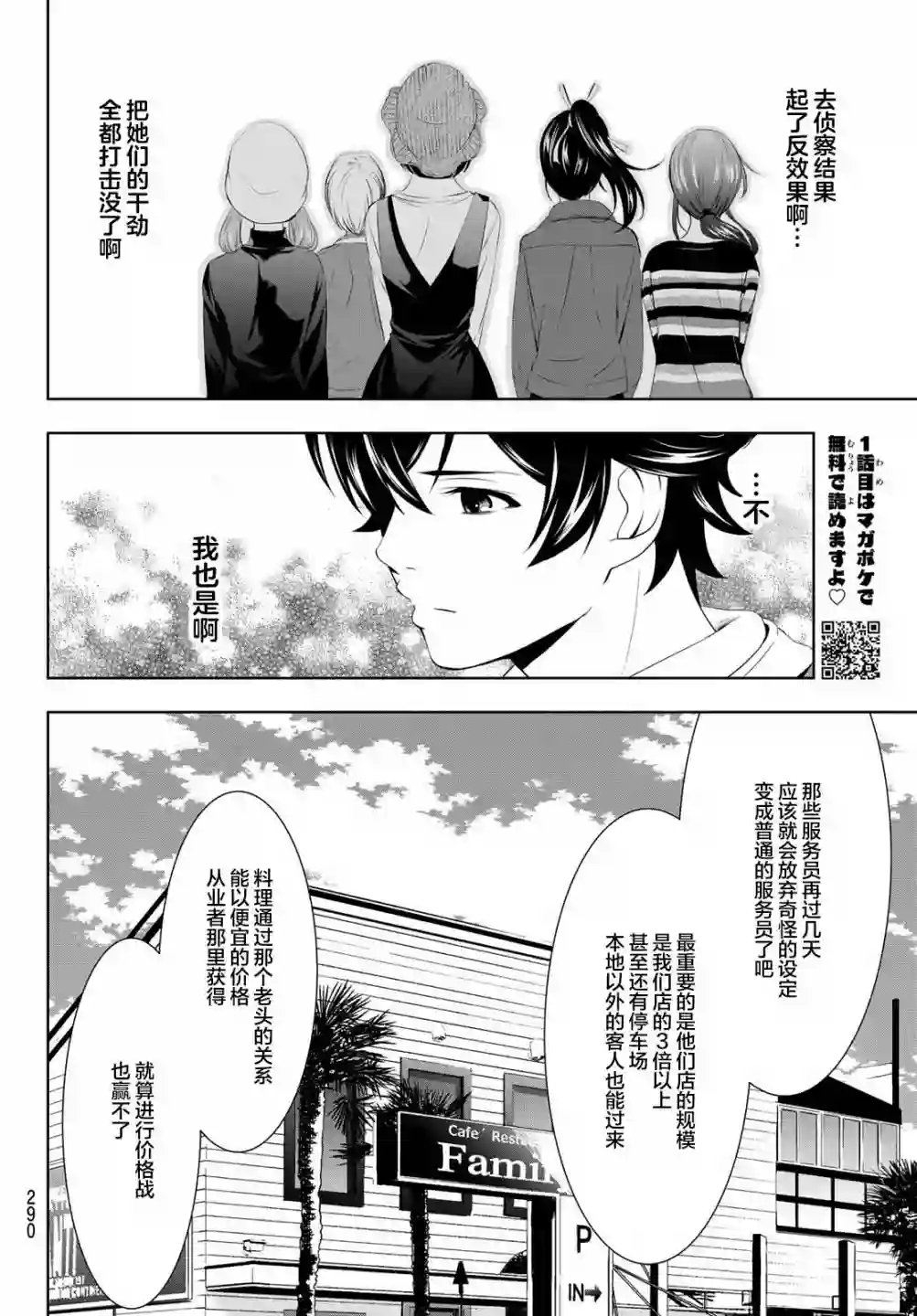 女神的露天咖啡厅第50话