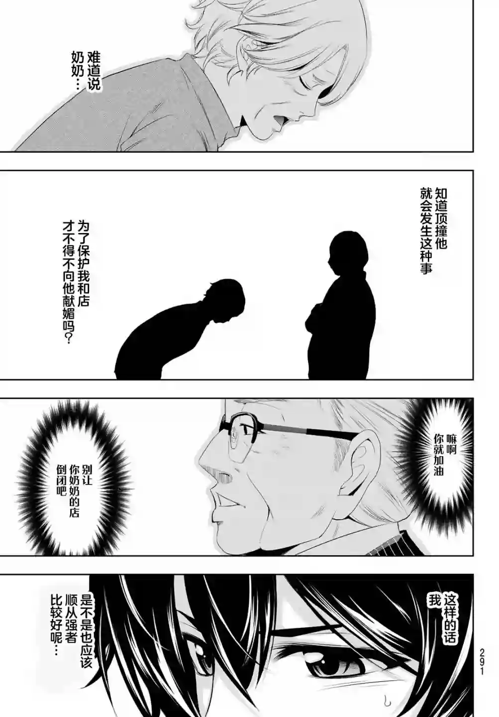 女神的露天咖啡厅第50话