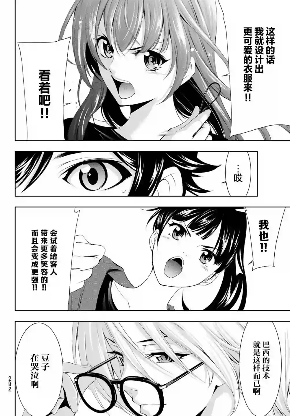 女神的露天咖啡厅第50话