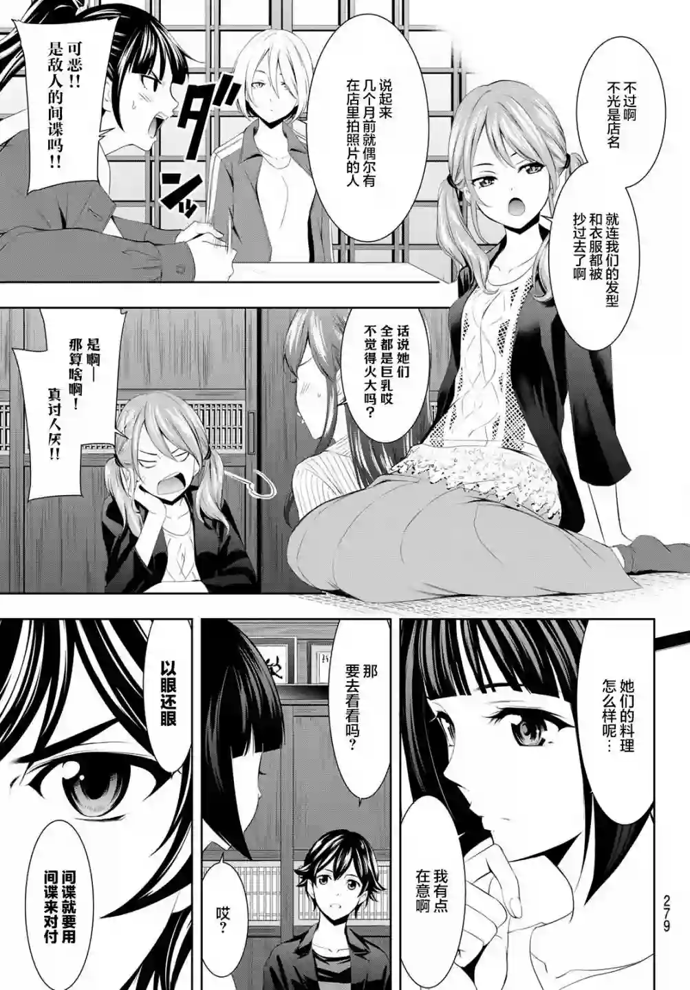 女神的露天咖啡厅第50话