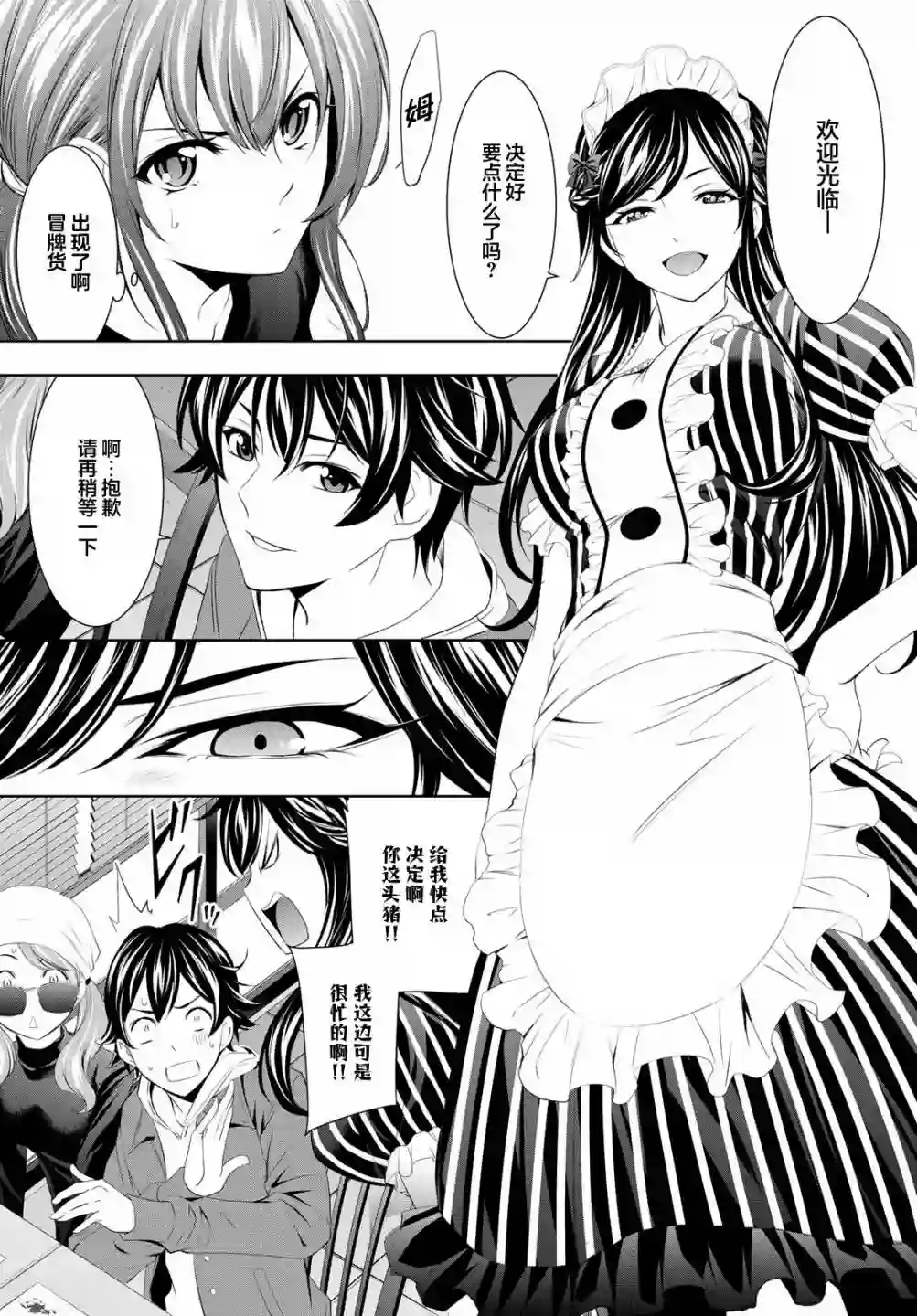 女神的露天咖啡厅第50话