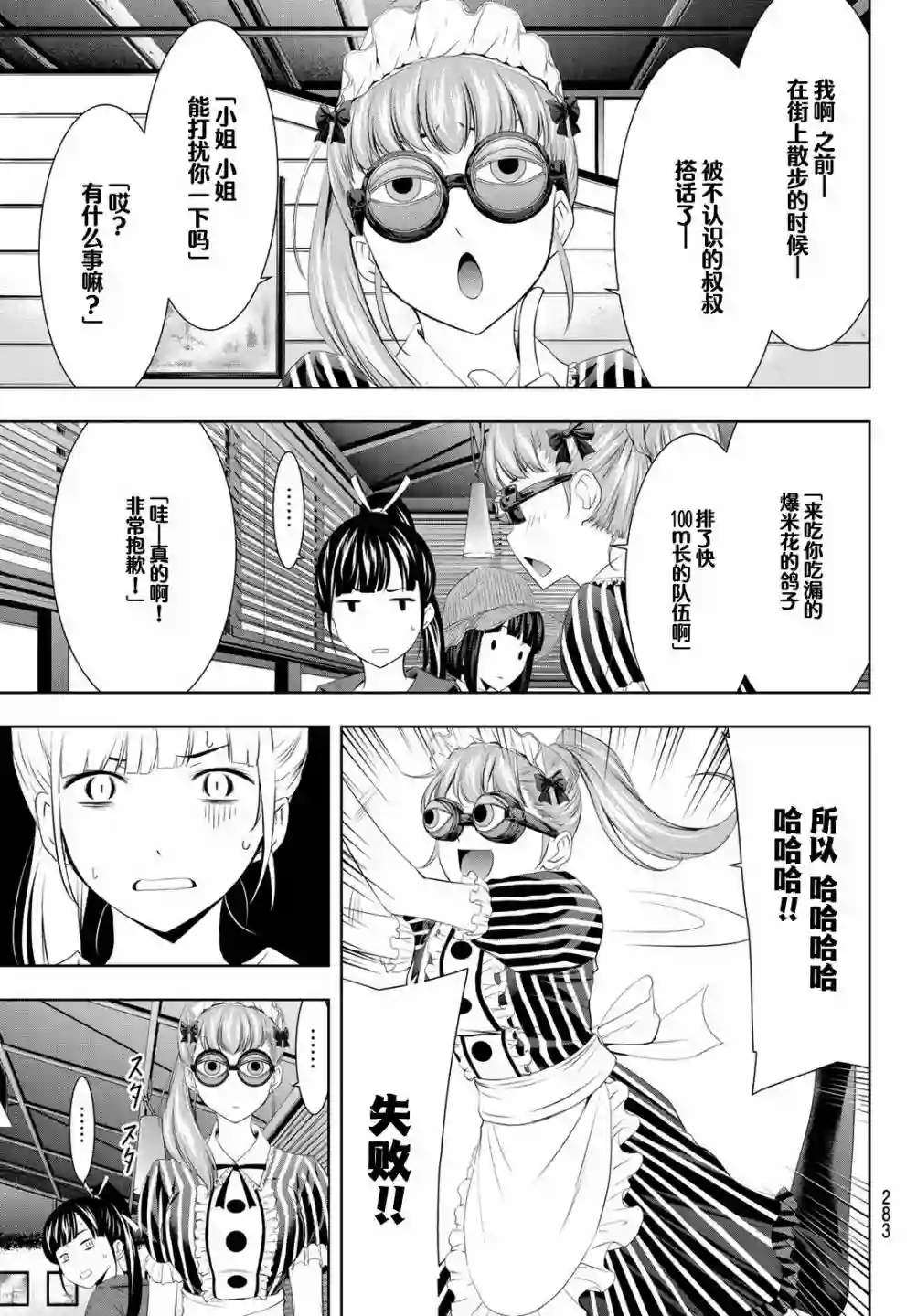女神的露天咖啡厅第50话