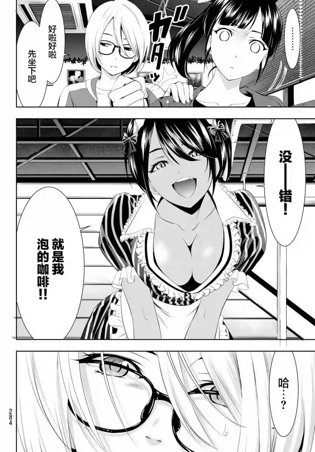 女神的露天咖啡厅第50话