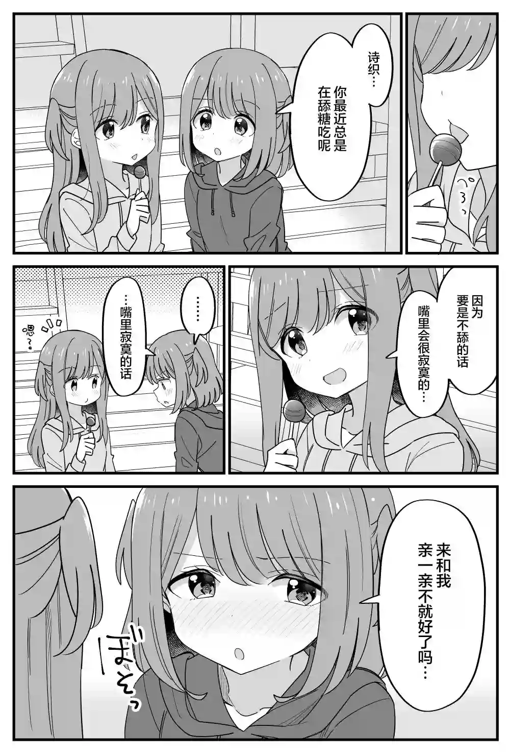 双向届不到的双子姐妹第38话