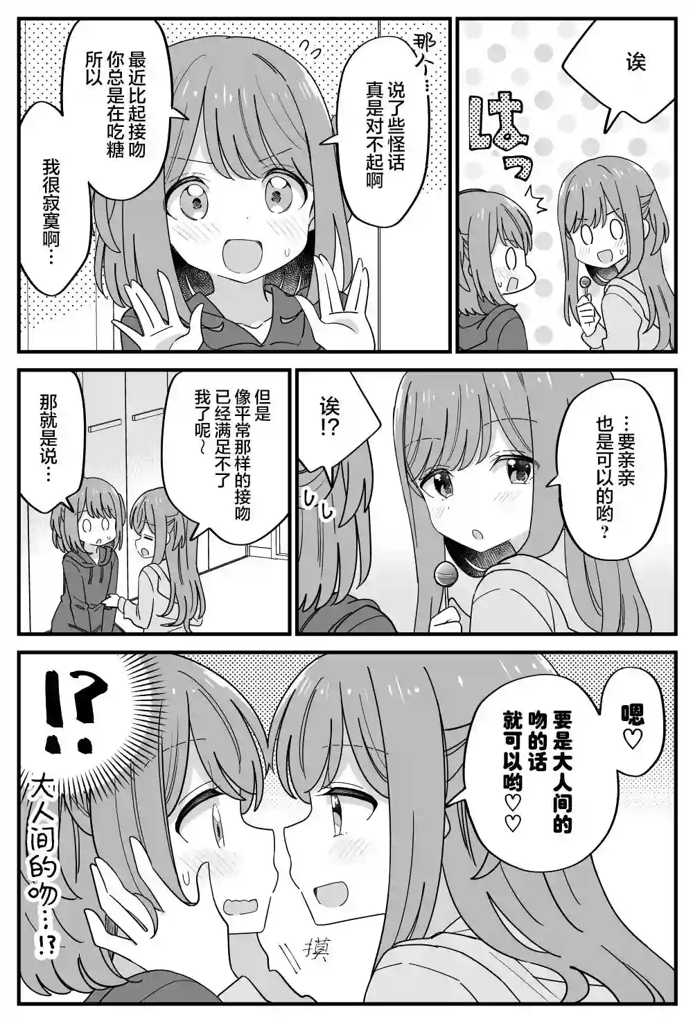 双向届不到的双子姐妹第38话