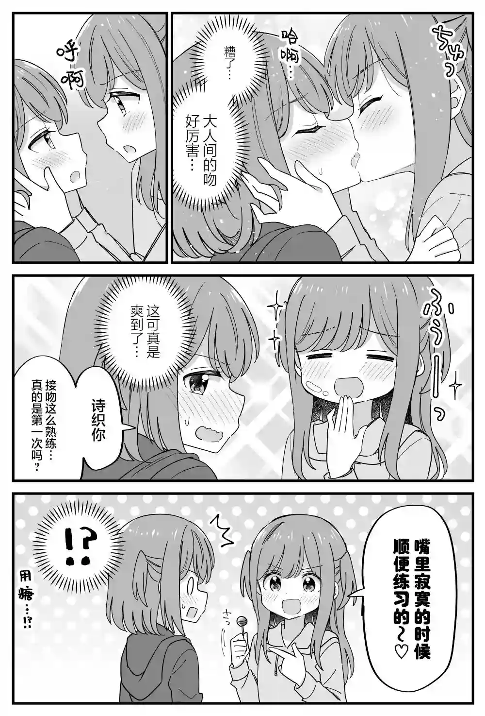 双向届不到的双子姐妹第38话