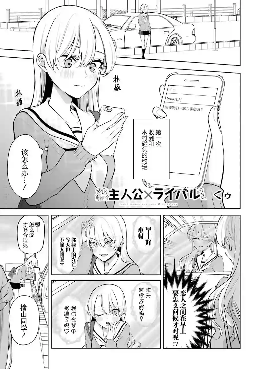 少女漫画主人公×情敌桑连载版第15话