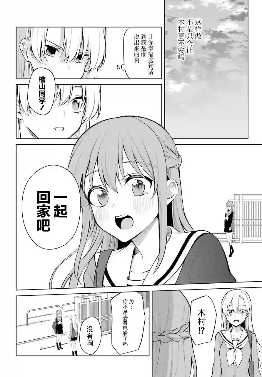 少女漫画主人公×情敌桑连载版第15话