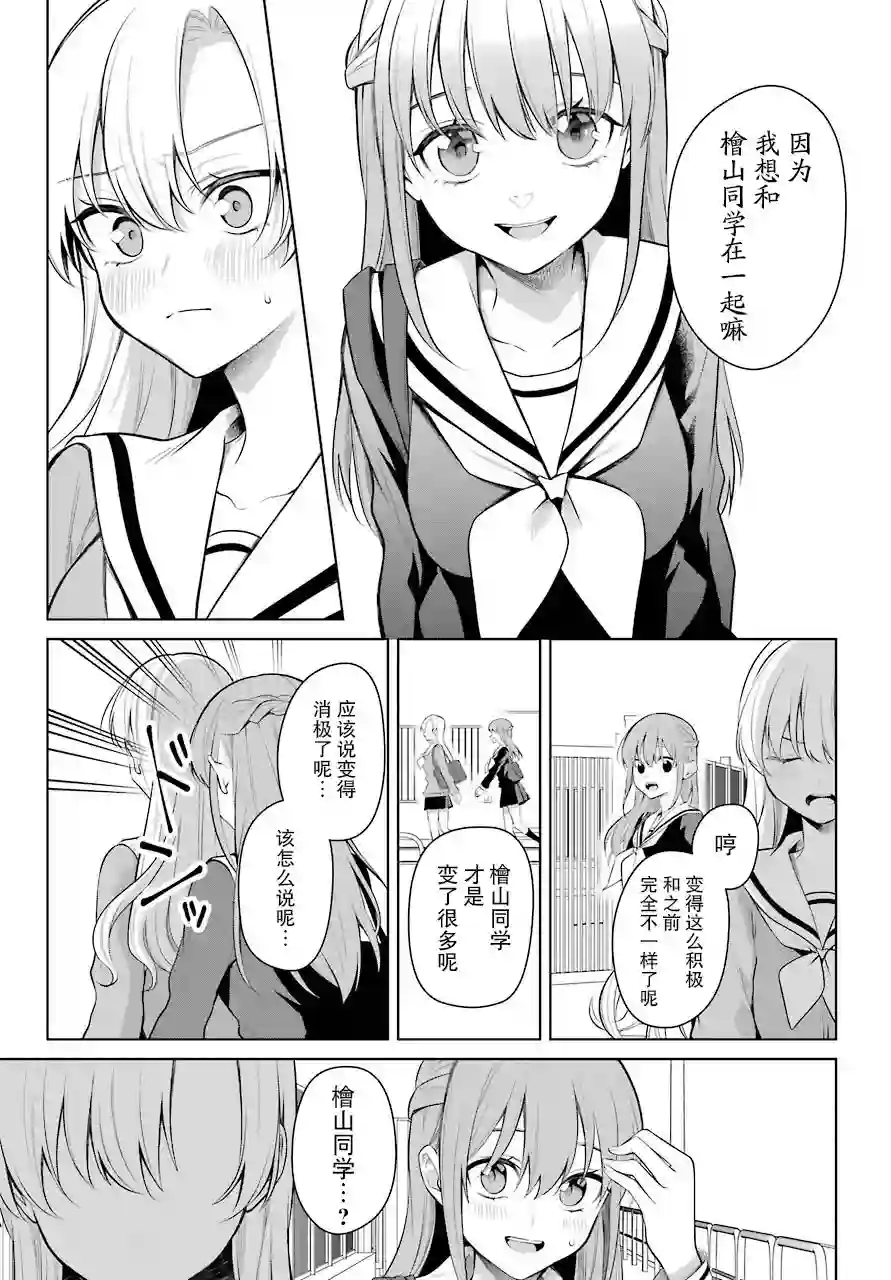 少女漫画主人公×情敌桑连载版第15话