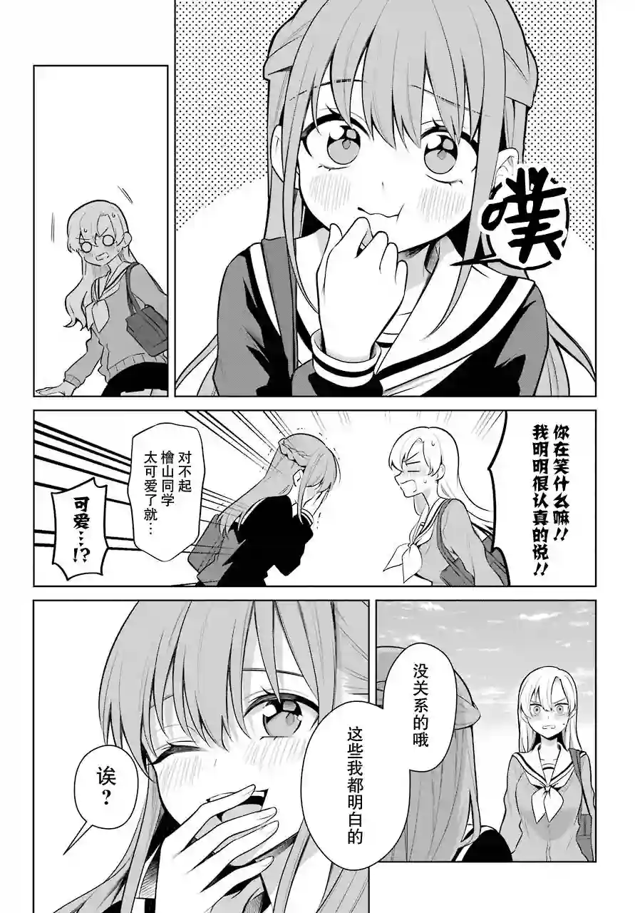 少女漫画主人公×情敌桑连载版第15话