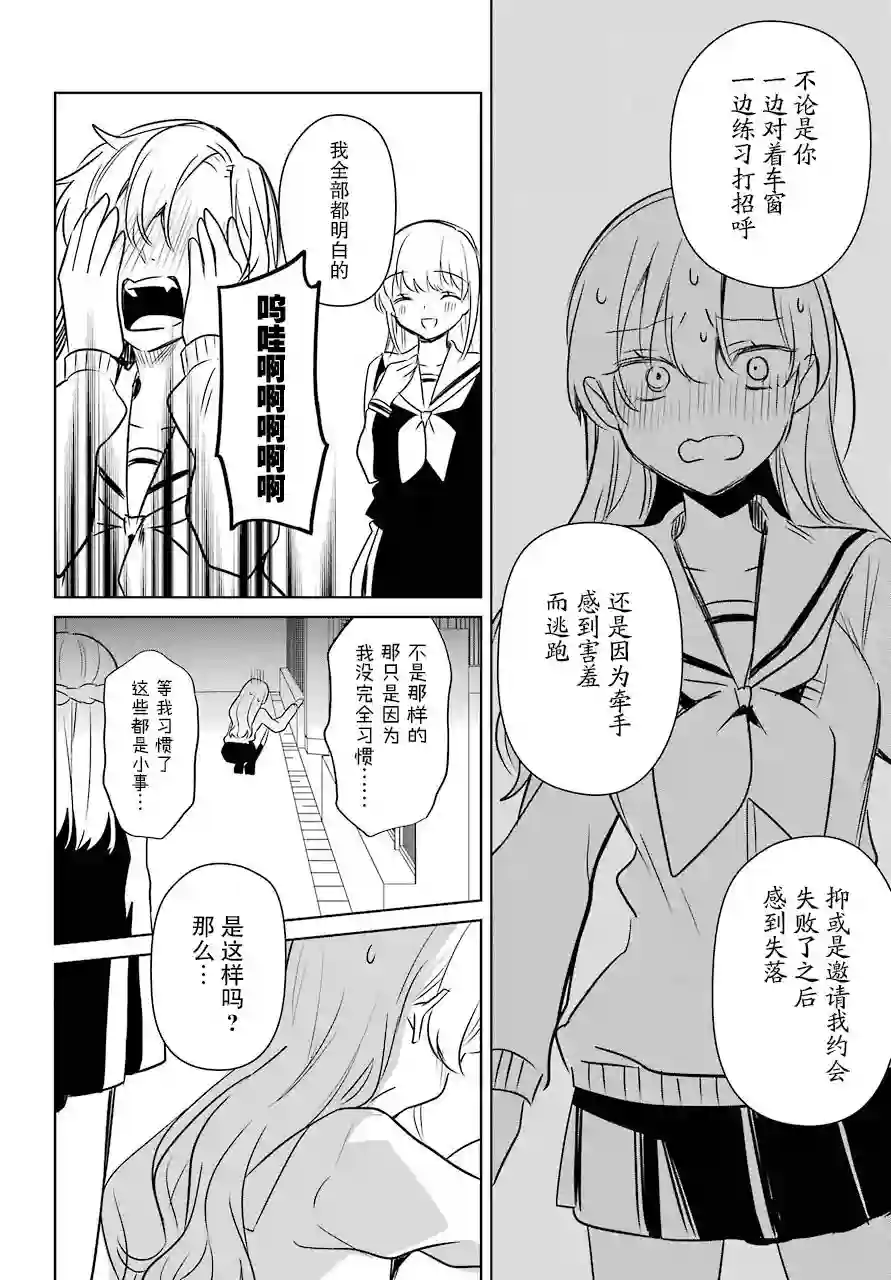 少女漫画主人公×情敌桑连载版第15话