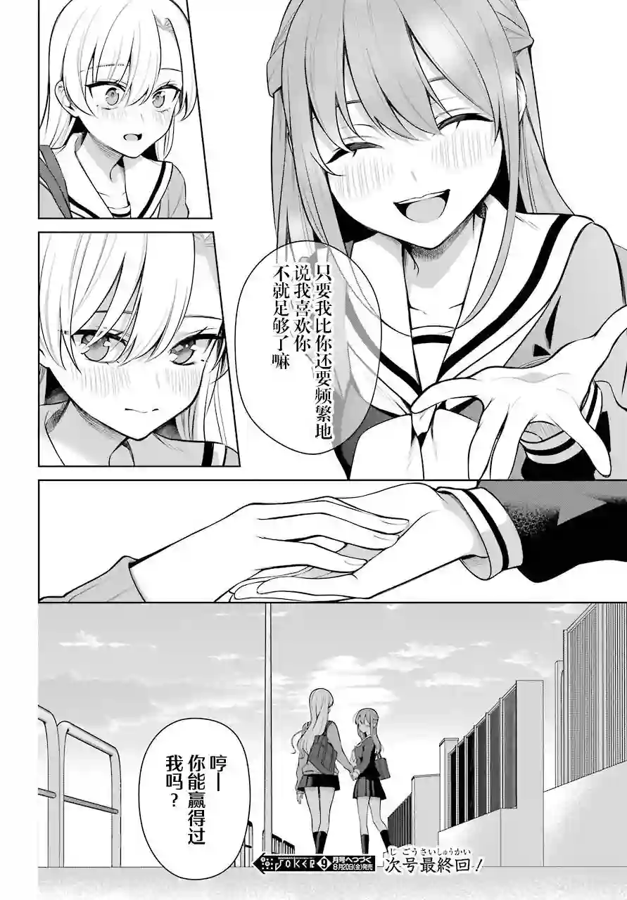 少女漫画主人公×情敌桑连载版第15话