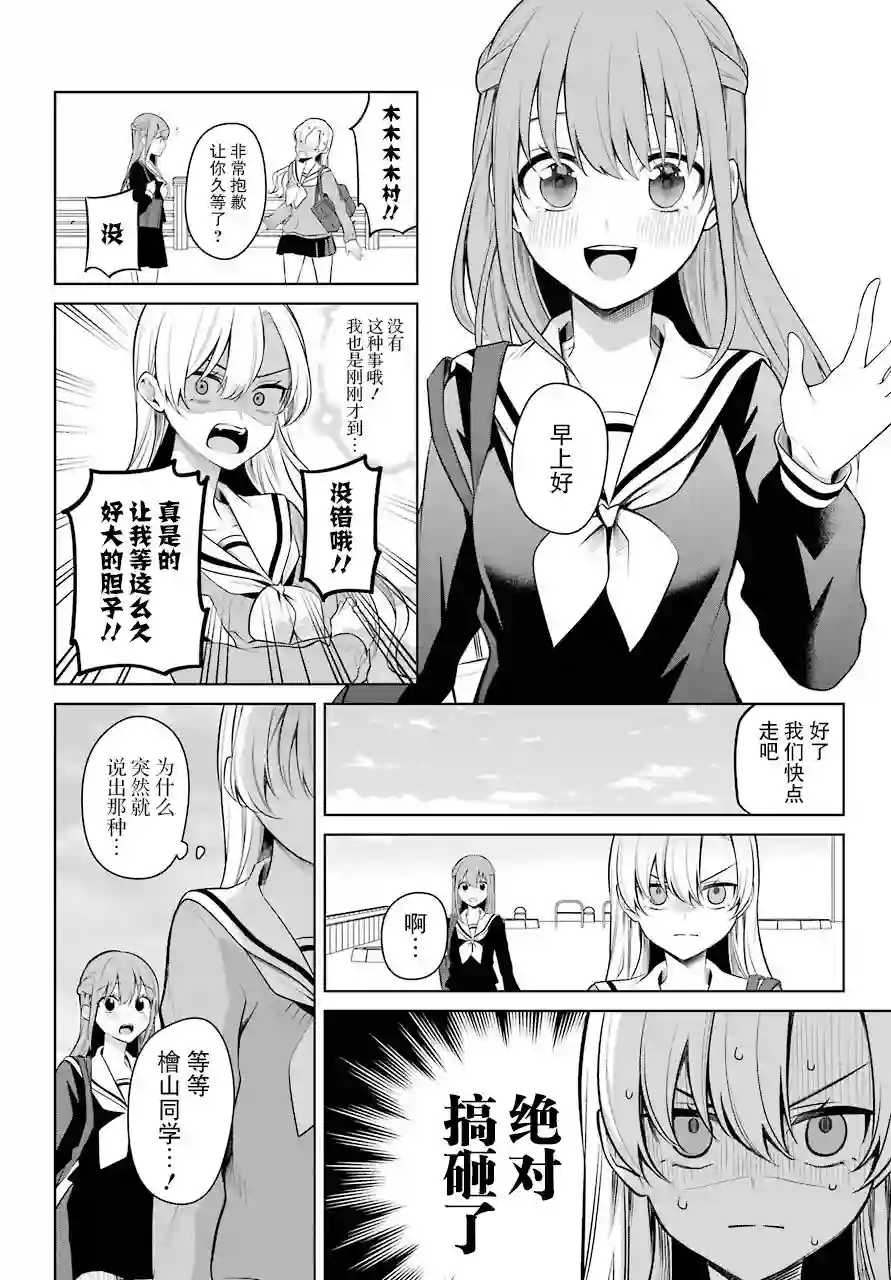 少女漫画主人公×情敌桑连载版第15话