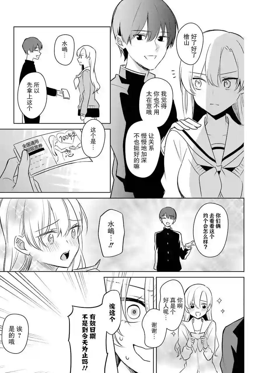 少女漫画主人公×情敌桑连载版第15话