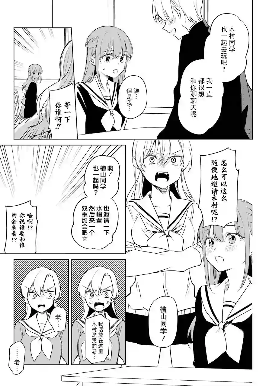 少女漫画主人公×情敌桑连载版第15话