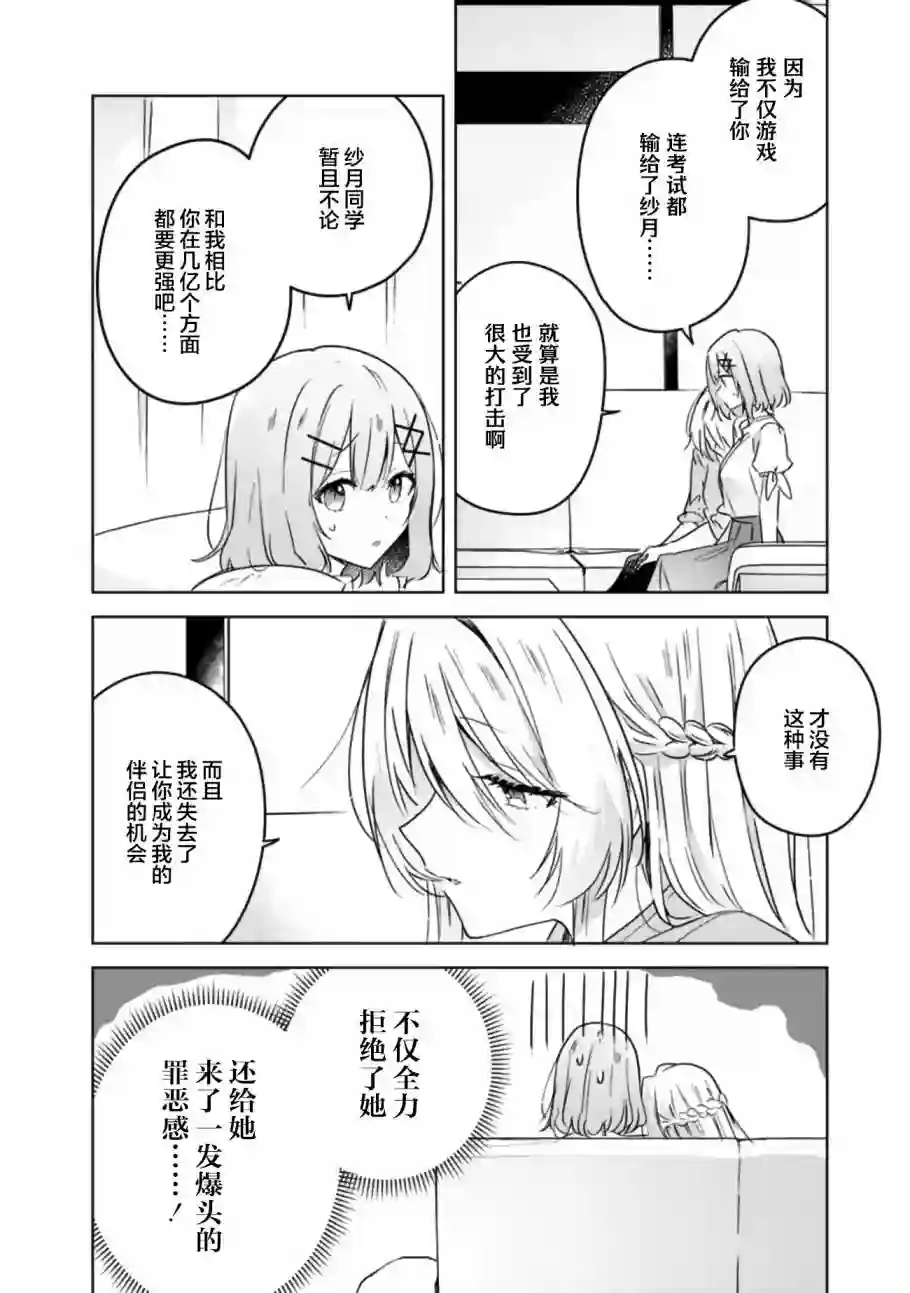 我怎么可能成为你的恋人，不行不行！（※不是不可能！？）第38话