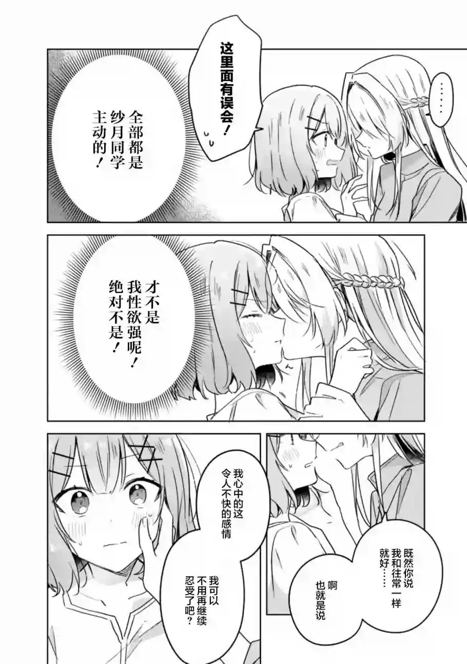 我怎么可能成为你的恋人，不行不行！（※不是不可能！？）第38话