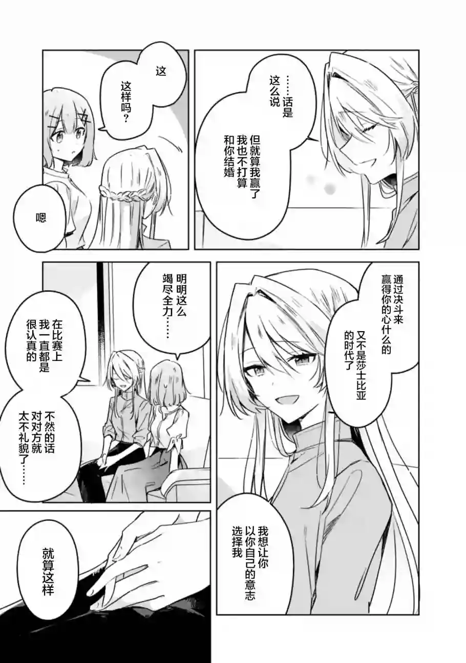 我怎么可能成为你的恋人，不行不行！（※不是不可能！？）第38话