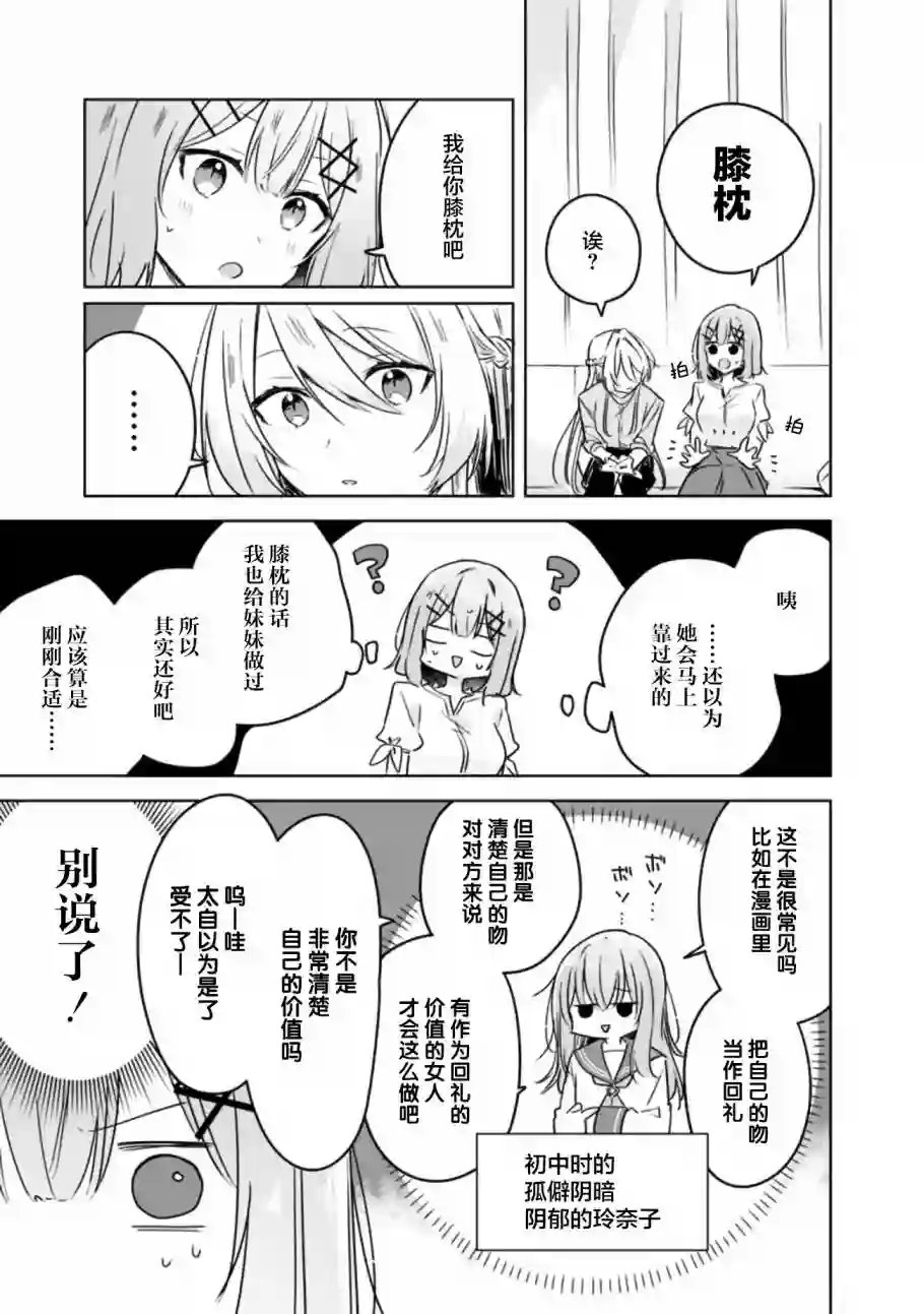 我怎么可能成为你的恋人，不行不行！（※不是不可能！？）第38话