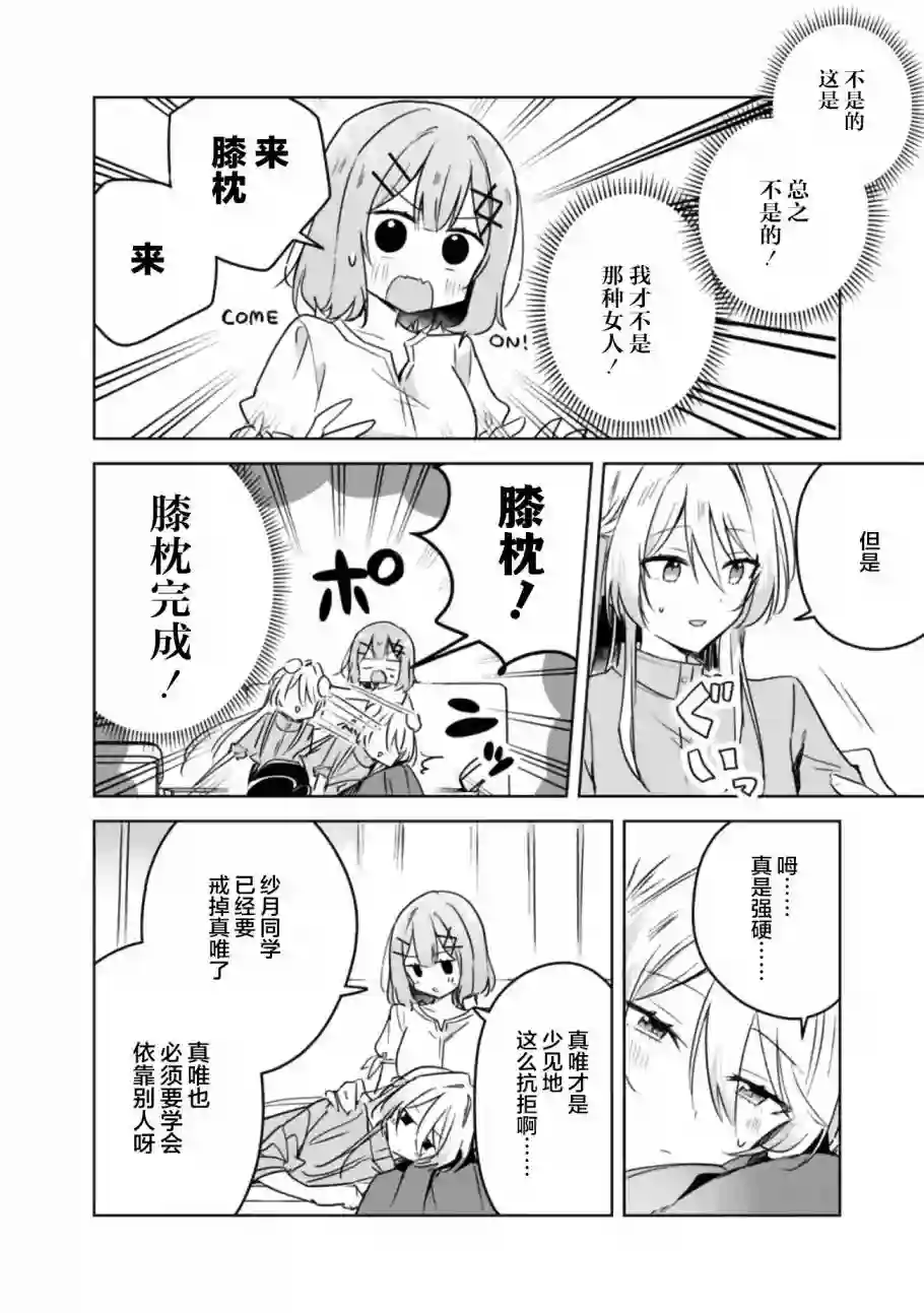 我怎么可能成为你的恋人，不行不行！（※不是不可能！？）第38话