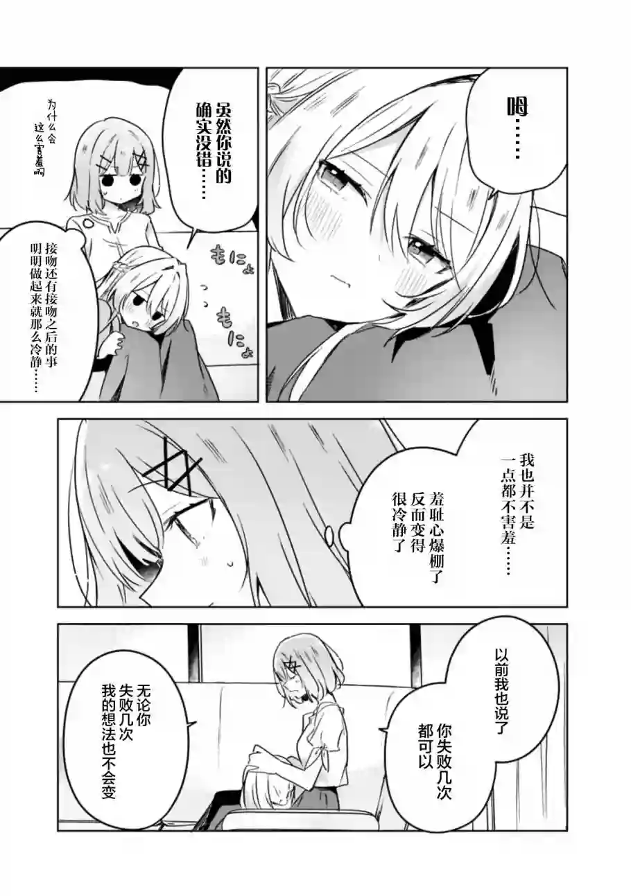 我怎么可能成为你的恋人，不行不行！（※不是不可能！？）第38话