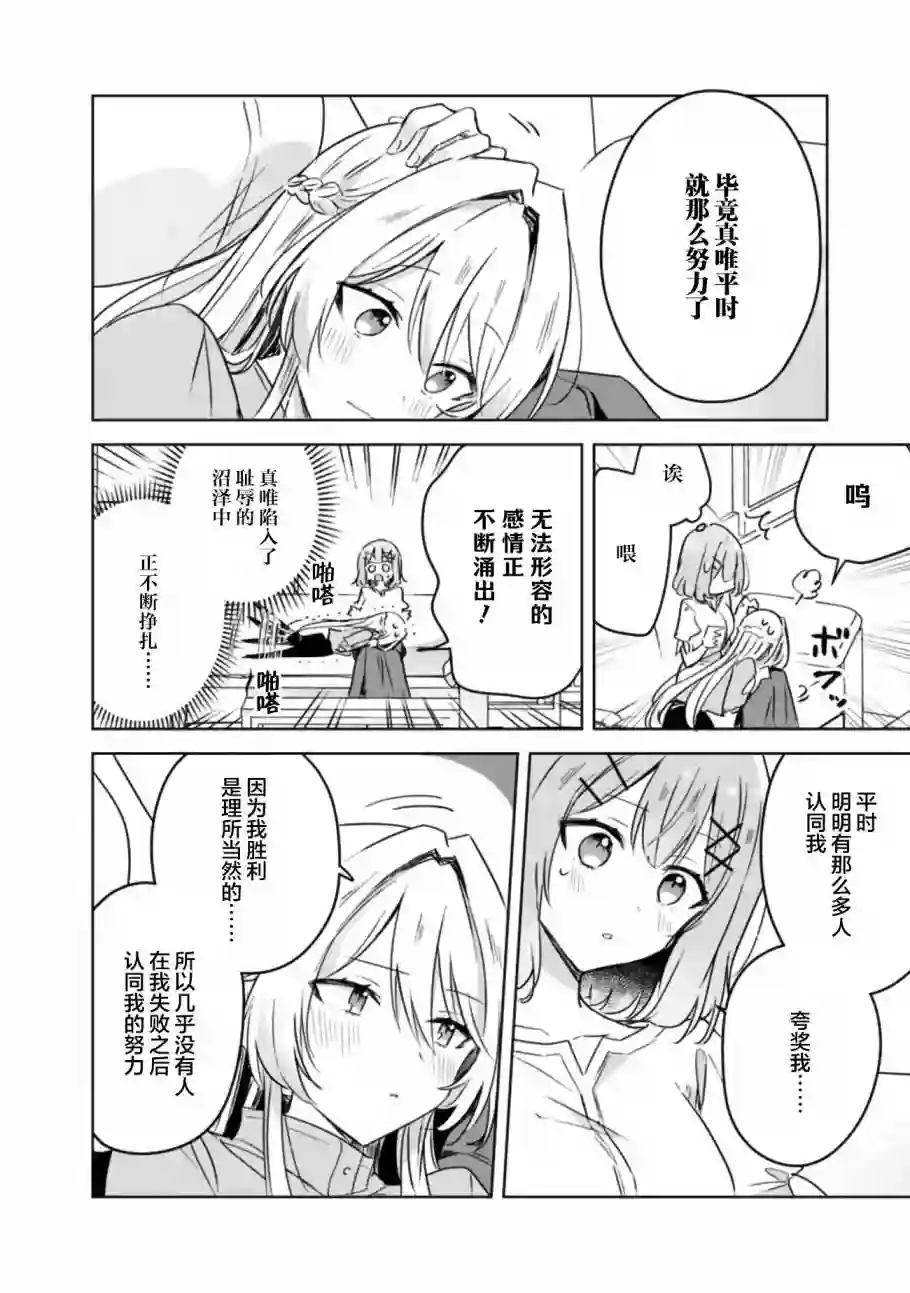 我怎么可能成为你的恋人，不行不行！（※不是不可能！？）第38话