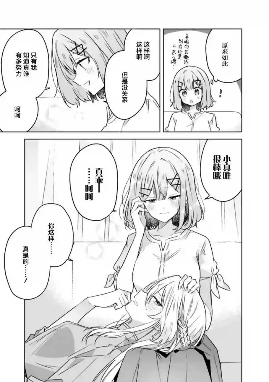 我怎么可能成为你的恋人，不行不行！（※不是不可能！？）第38话