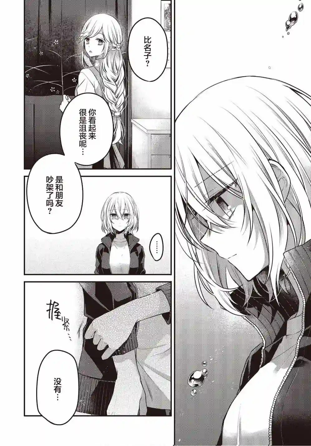 想吃掉我的非人少女第17话