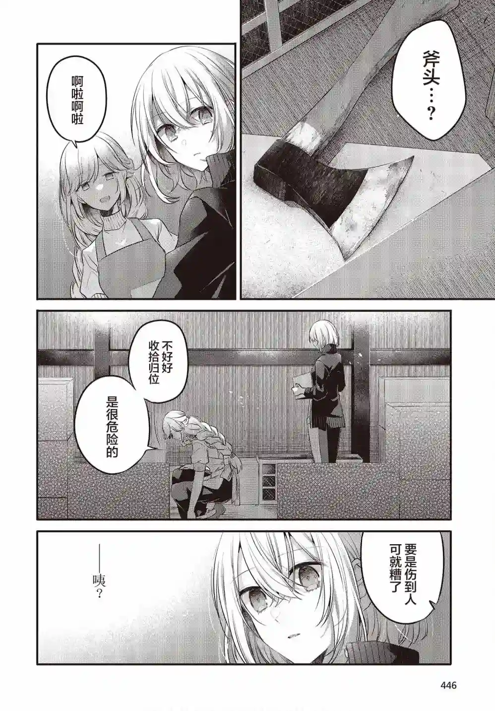 想吃掉我的非人少女第17话