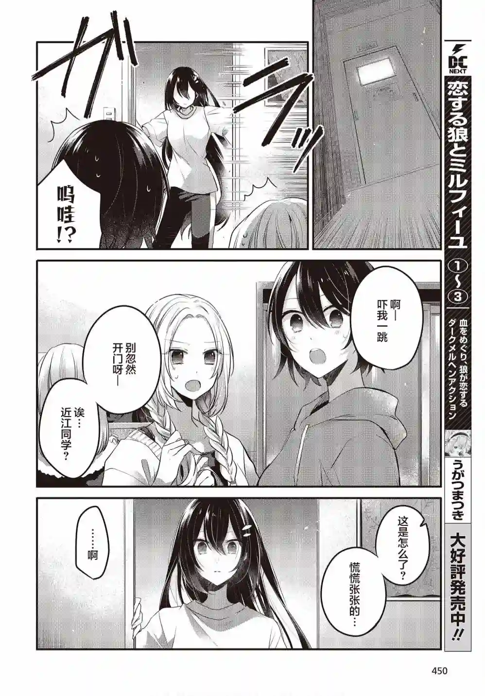 想吃掉我的非人少女第17话