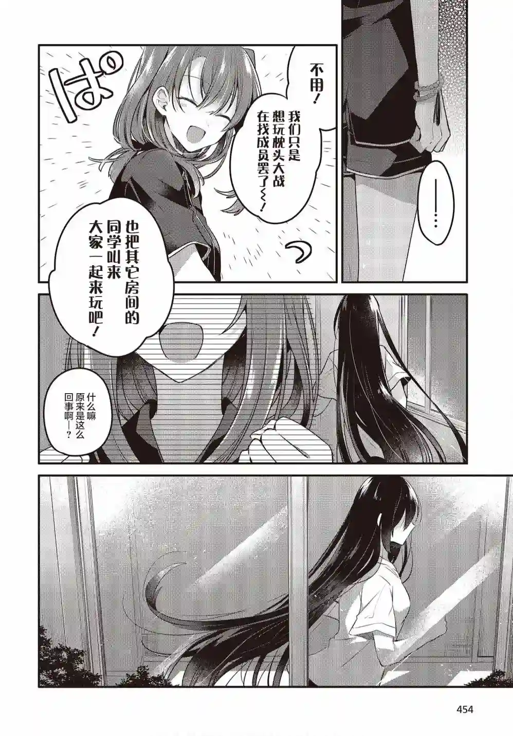 想吃掉我的非人少女第17话