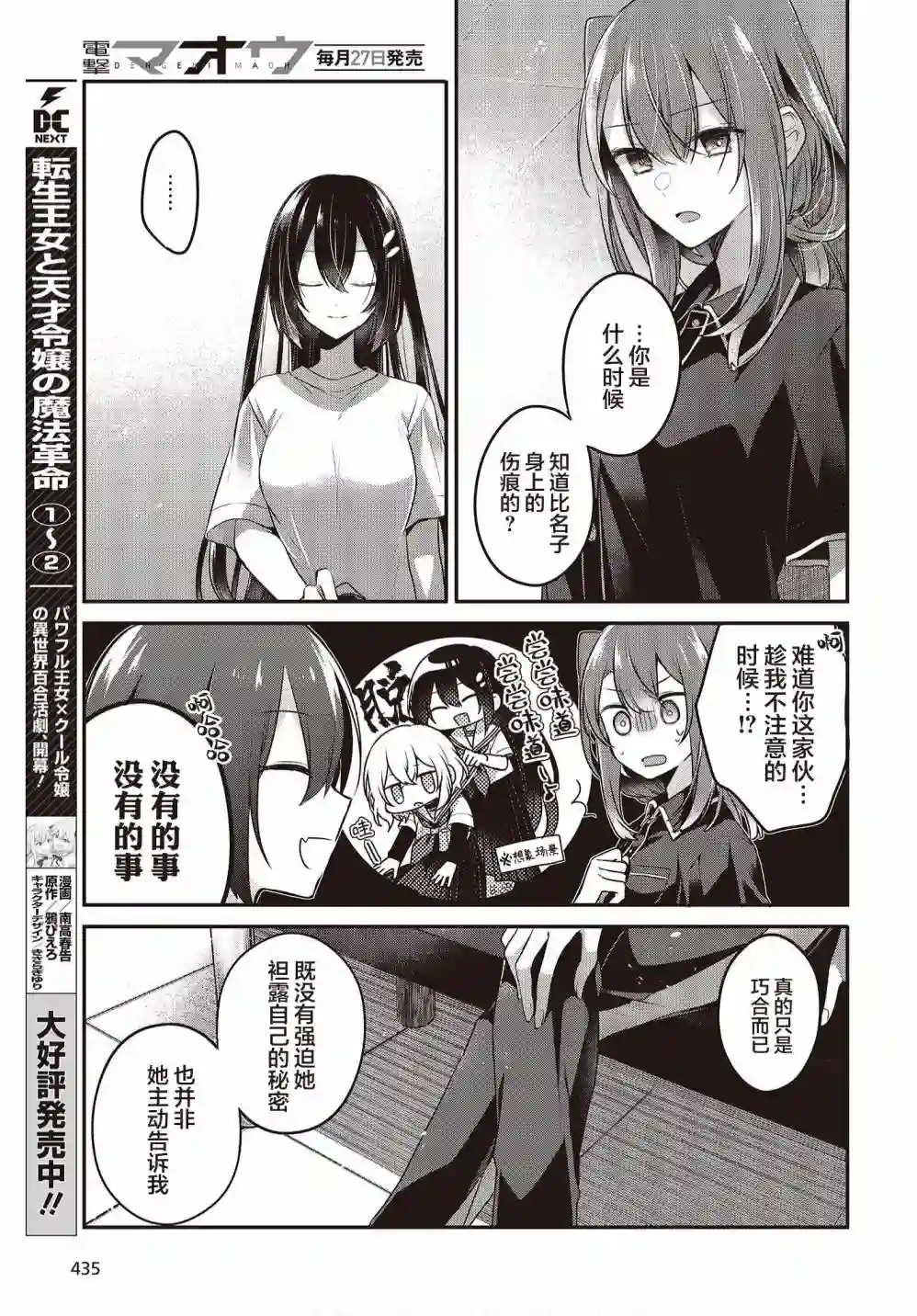 想吃掉我的非人少女第17话