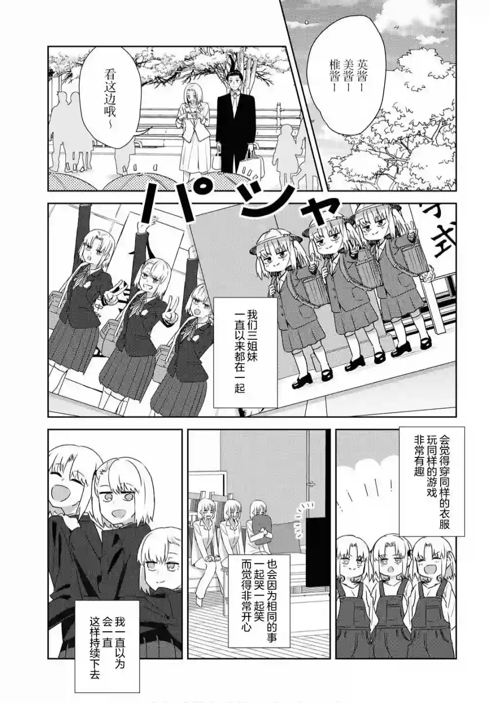 在百合缤纷的教室第14话