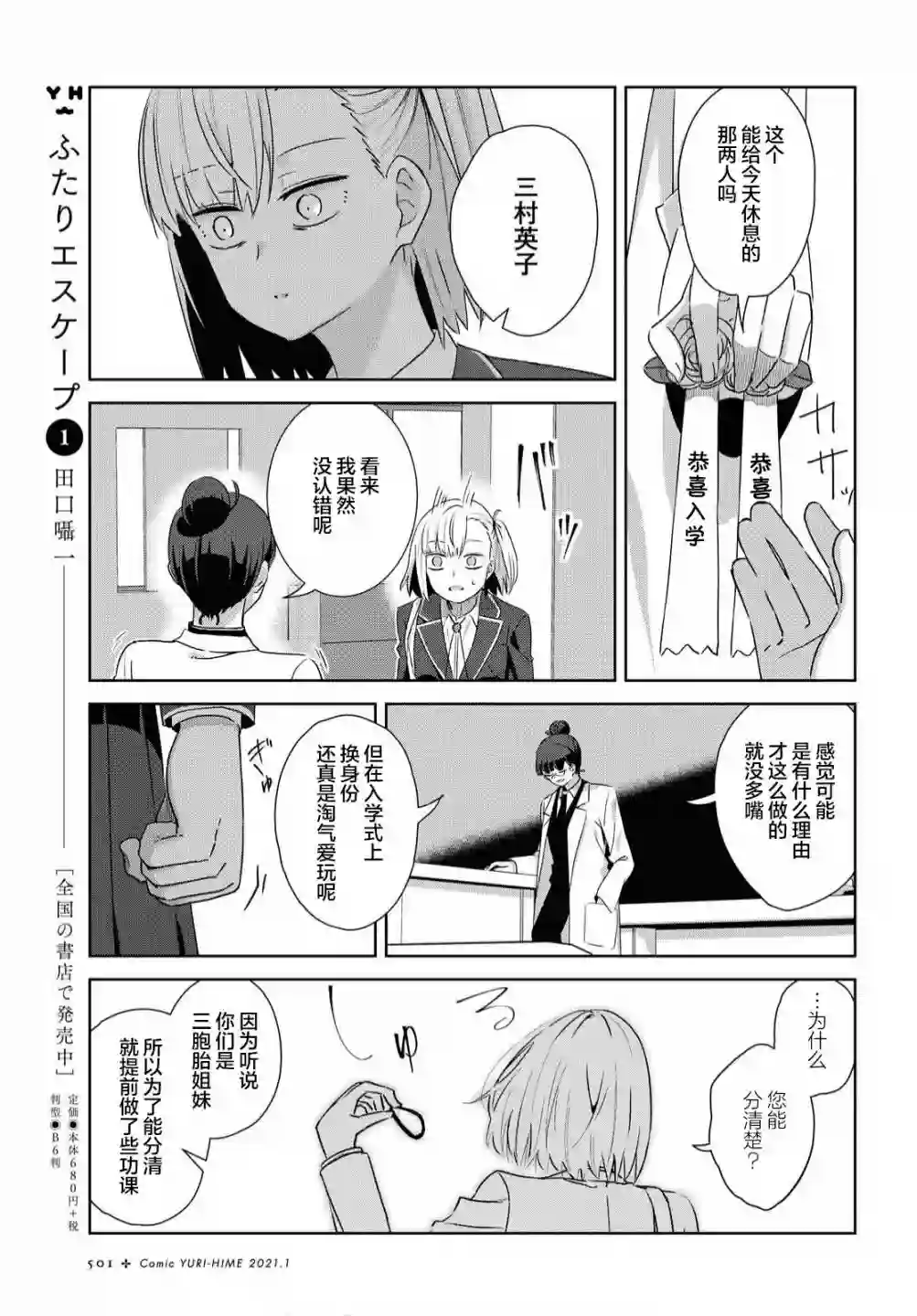 在百合缤纷的教室第14话