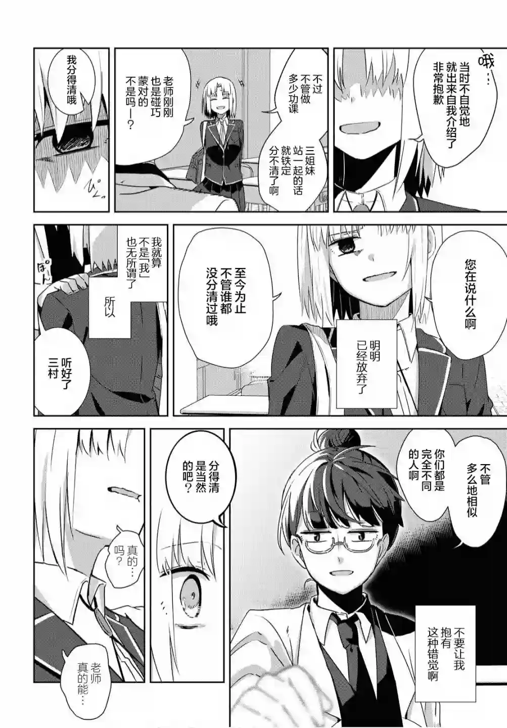 在百合缤纷的教室第14话