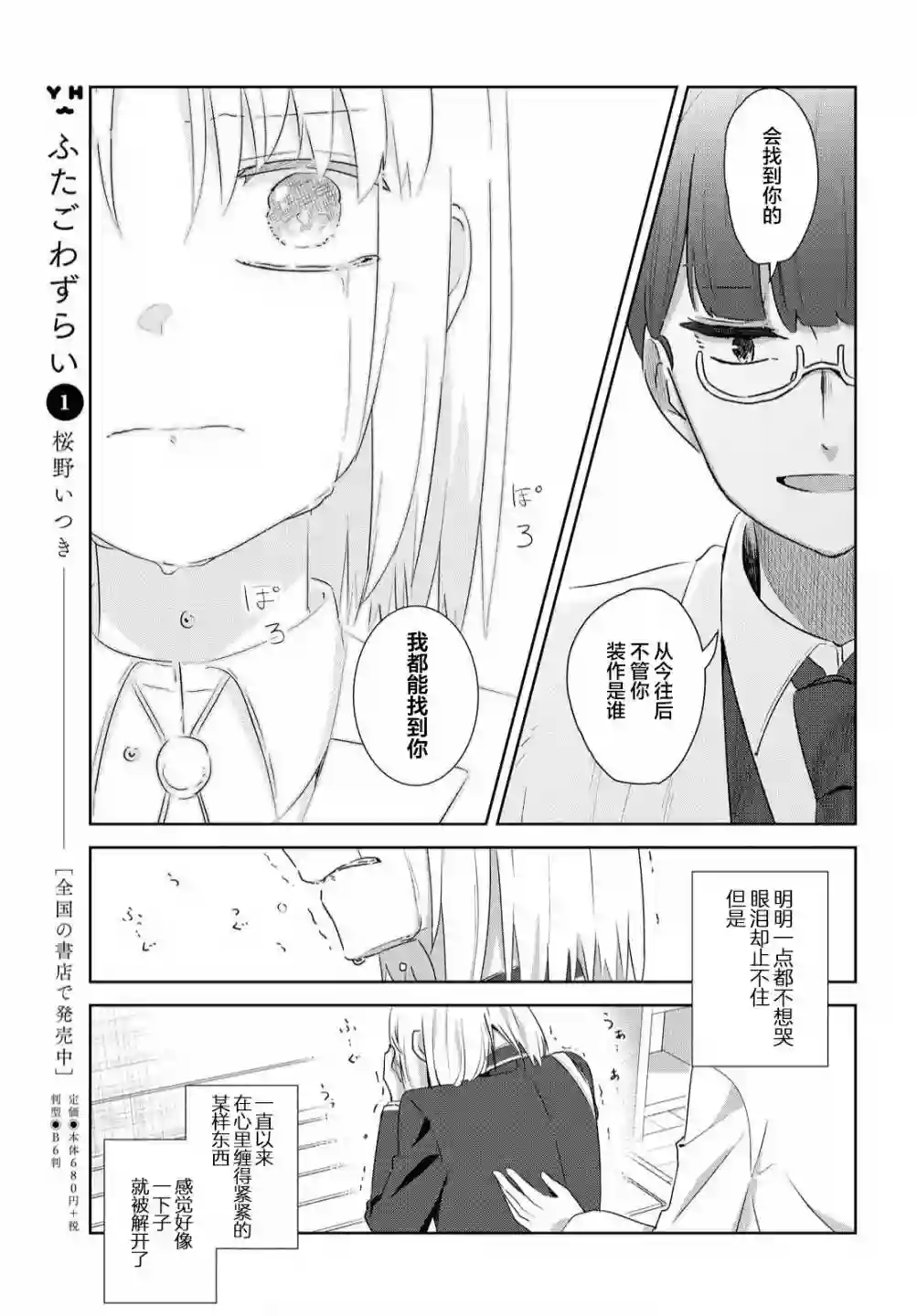 在百合缤纷的教室第14话
