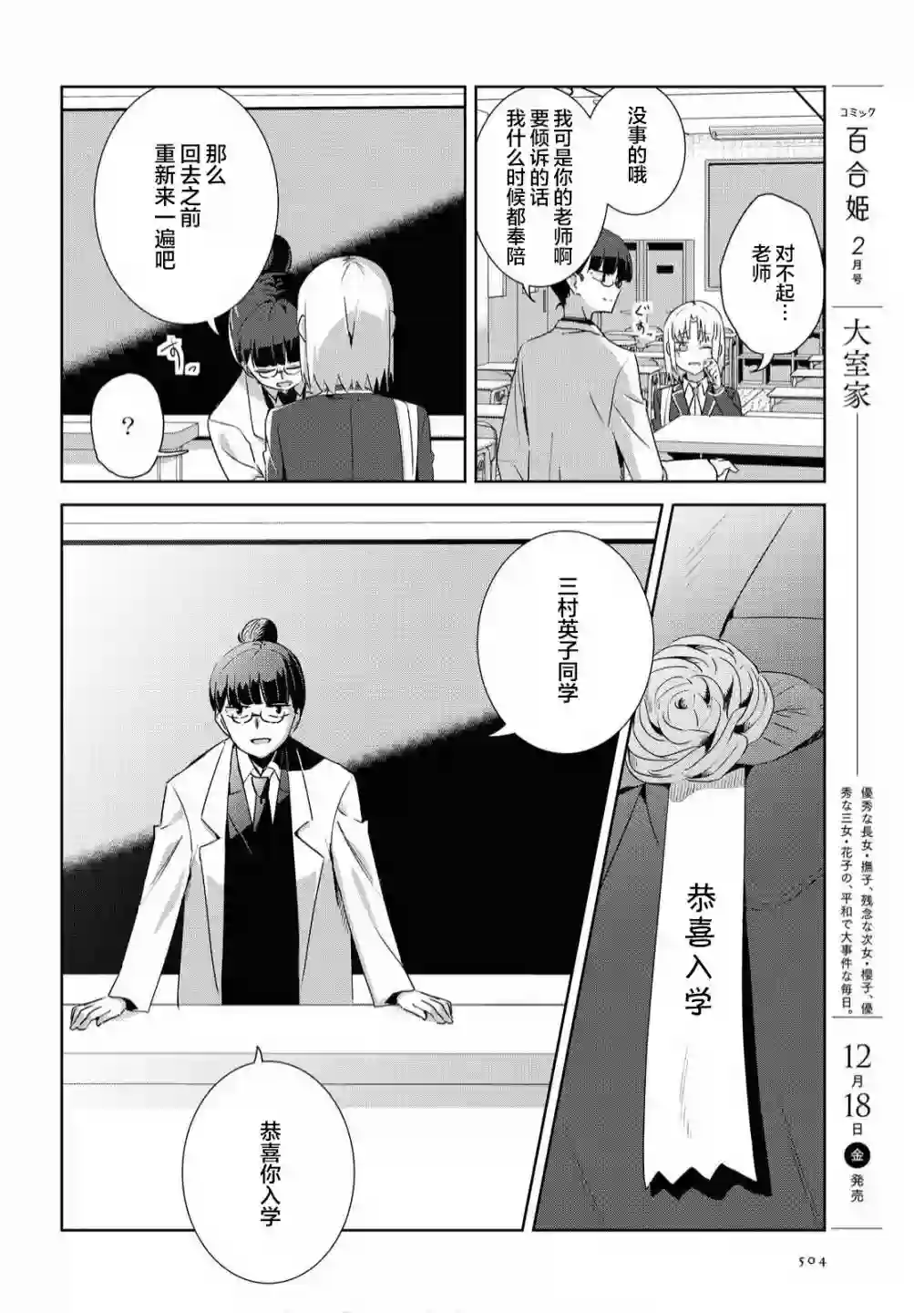 在百合缤纷的教室第14话