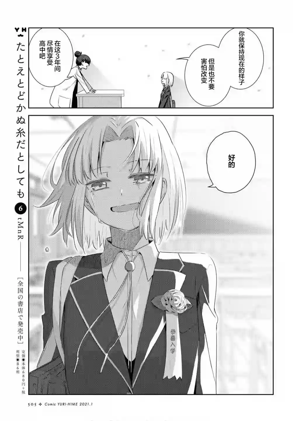 在百合缤纷的教室第14话
