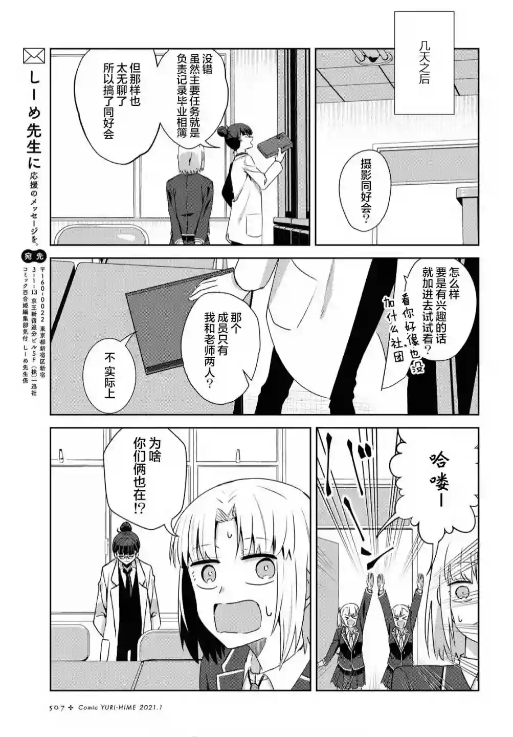 在百合缤纷的教室第14话