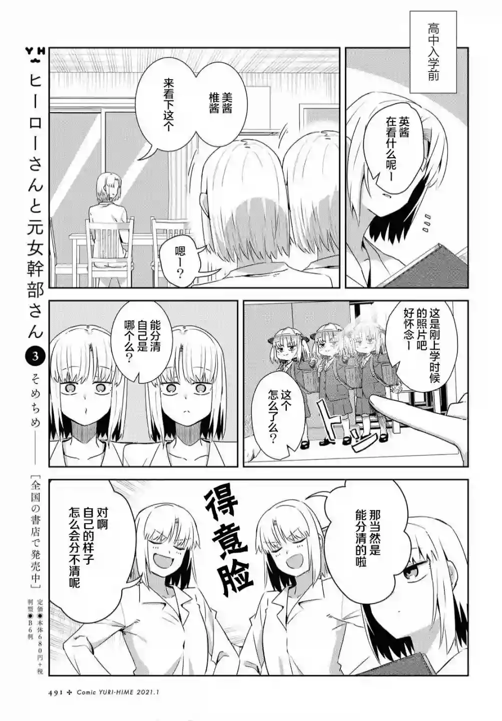 在百合缤纷的教室第14话