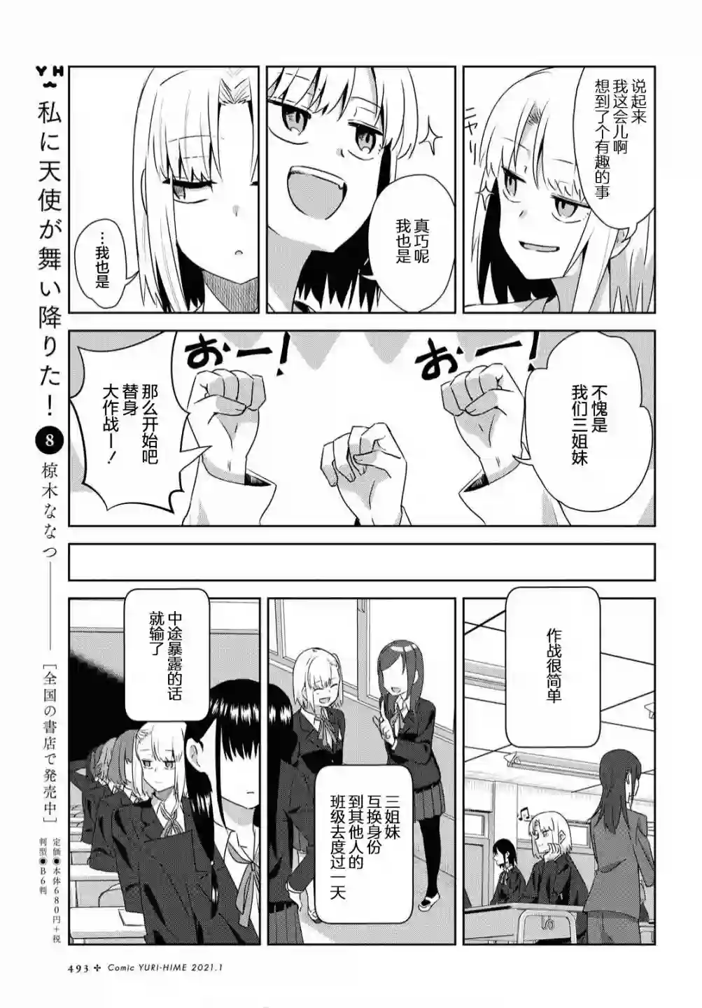 在百合缤纷的教室第14话