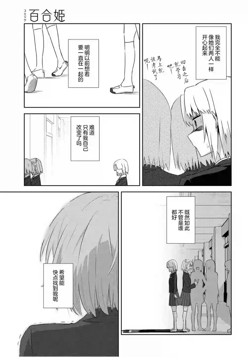 在百合缤纷的教室第14话