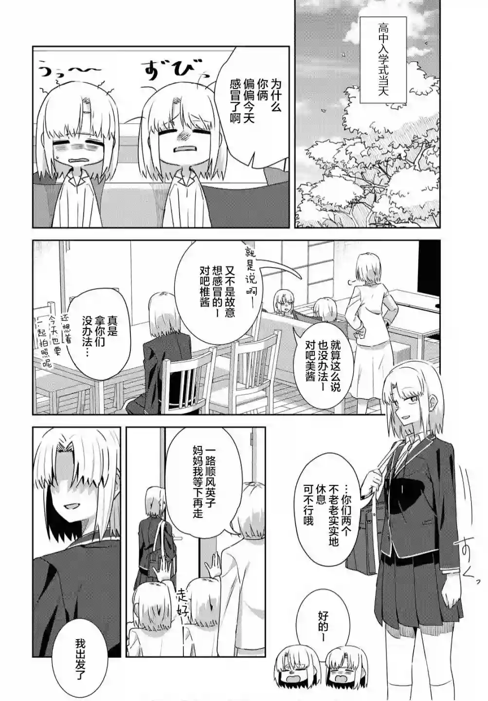 在百合缤纷的教室第14话