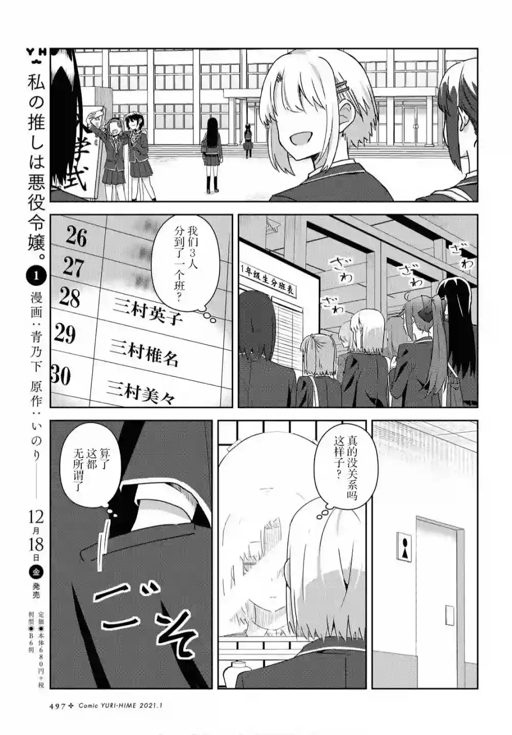 在百合缤纷的教室第14话