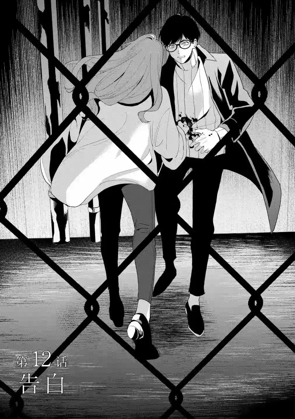 最终回响第12话